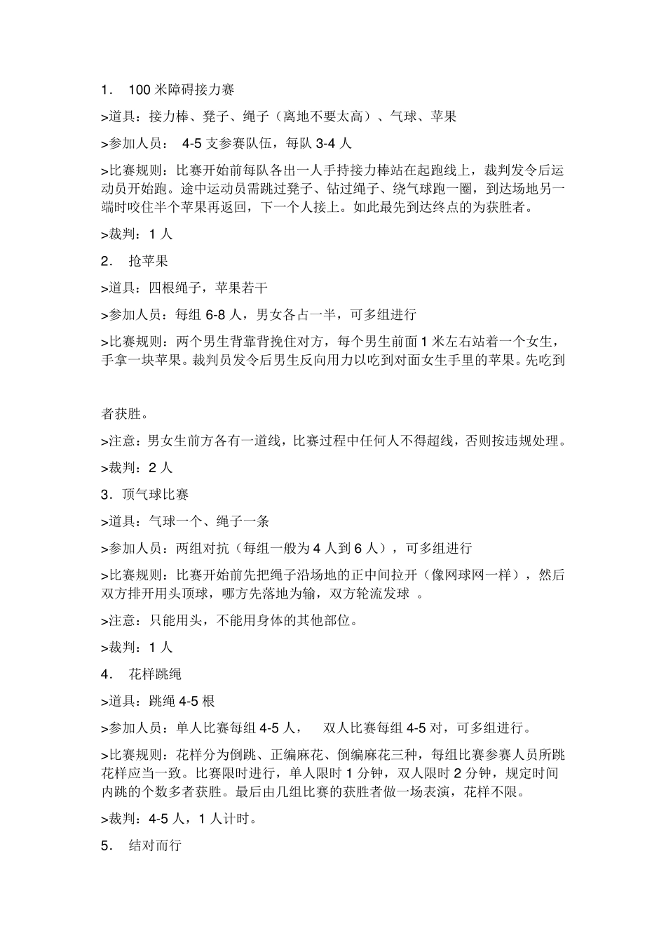 趣味游戏大全_第1页