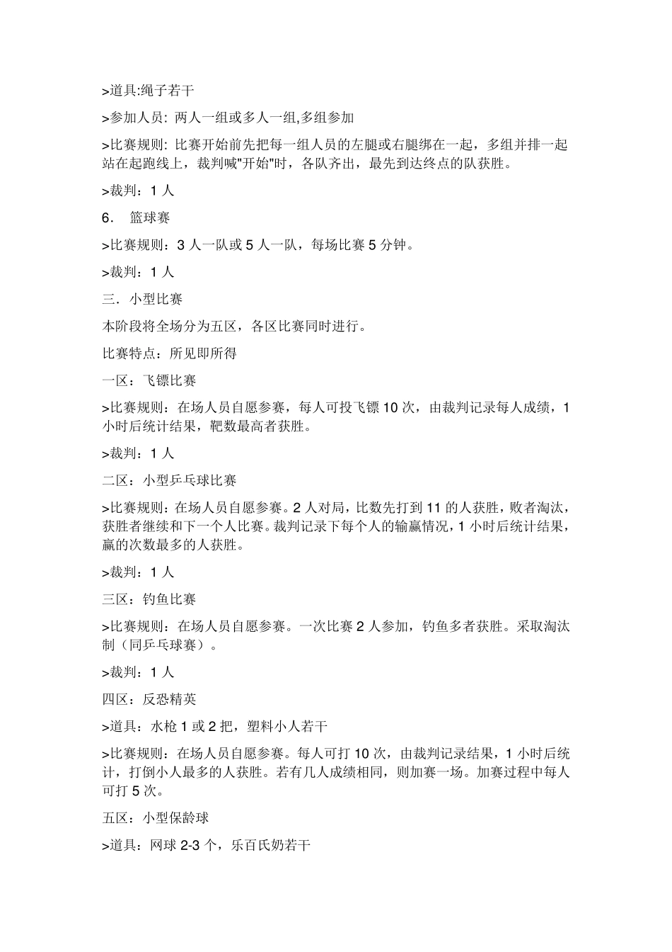 趣味游戏大全_第2页