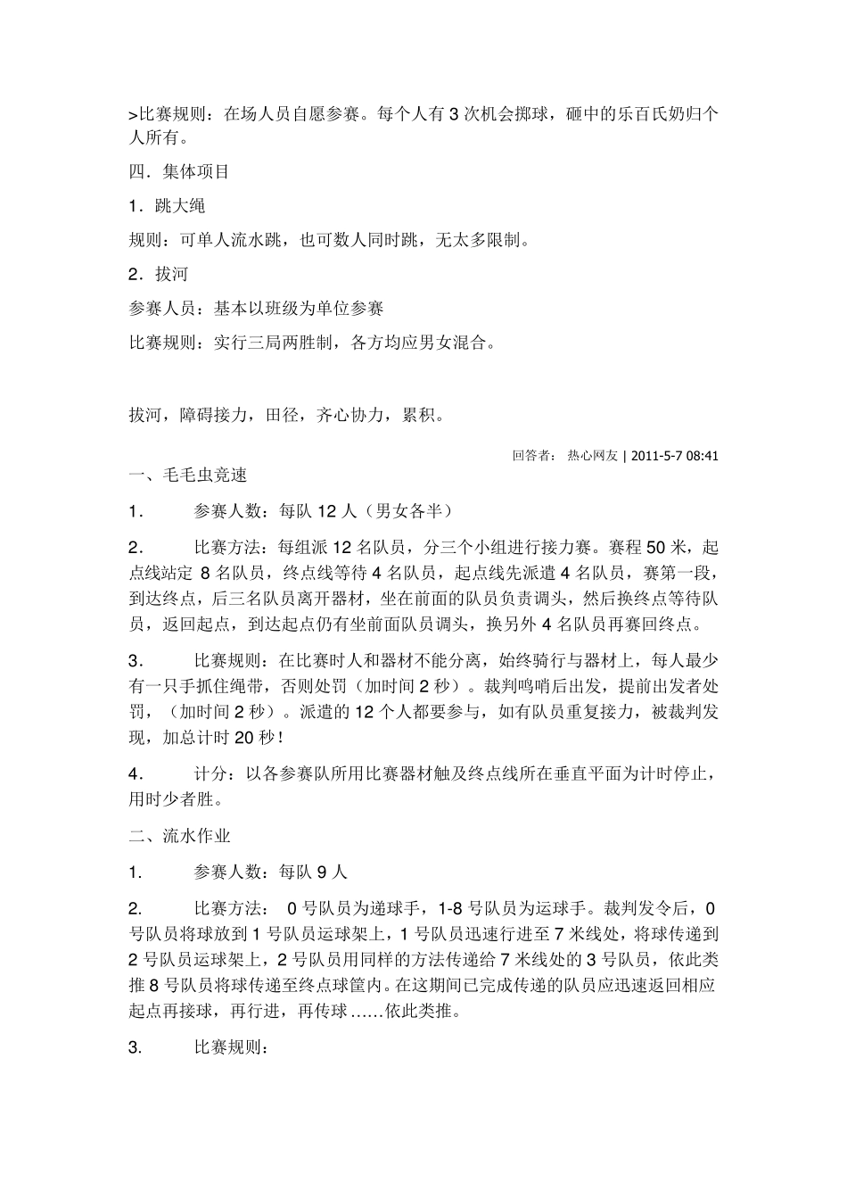 趣味游戏大全_第3页