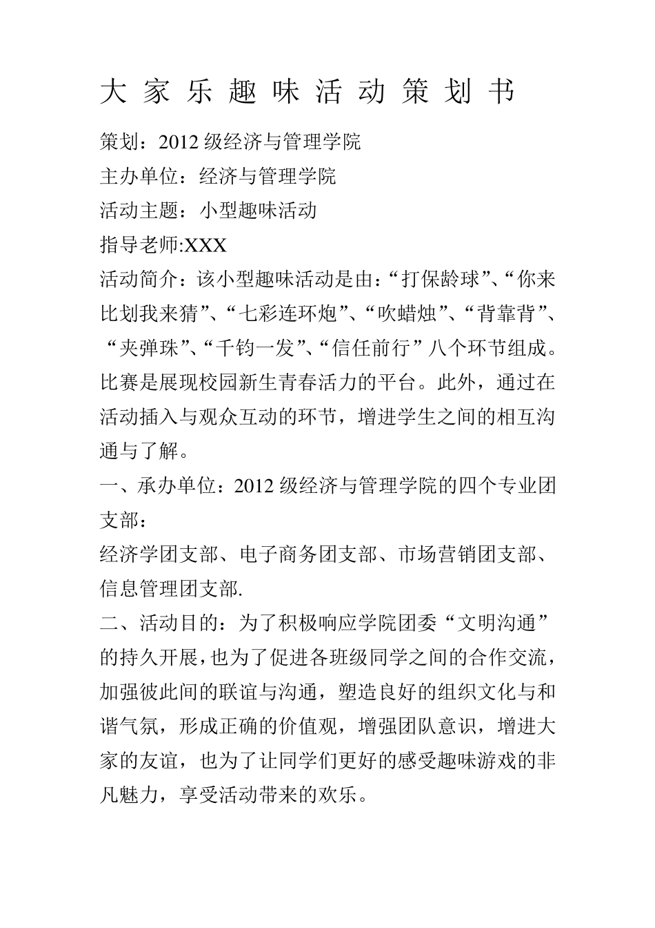 趣味游戏活动策划书_第2页