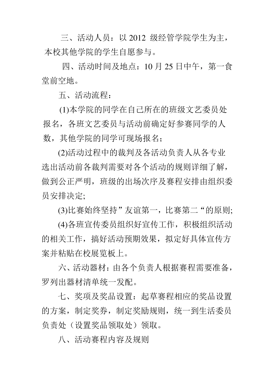 趣味游戏活动策划书_第3页