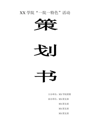 趣味游戏活动策划书