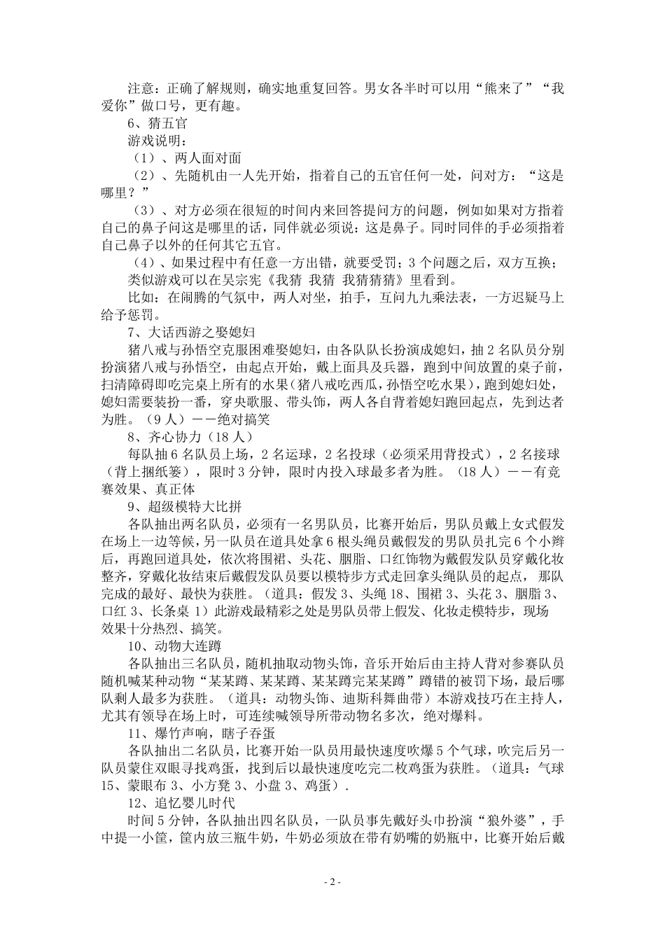 趣味游戏项目大全_第2页