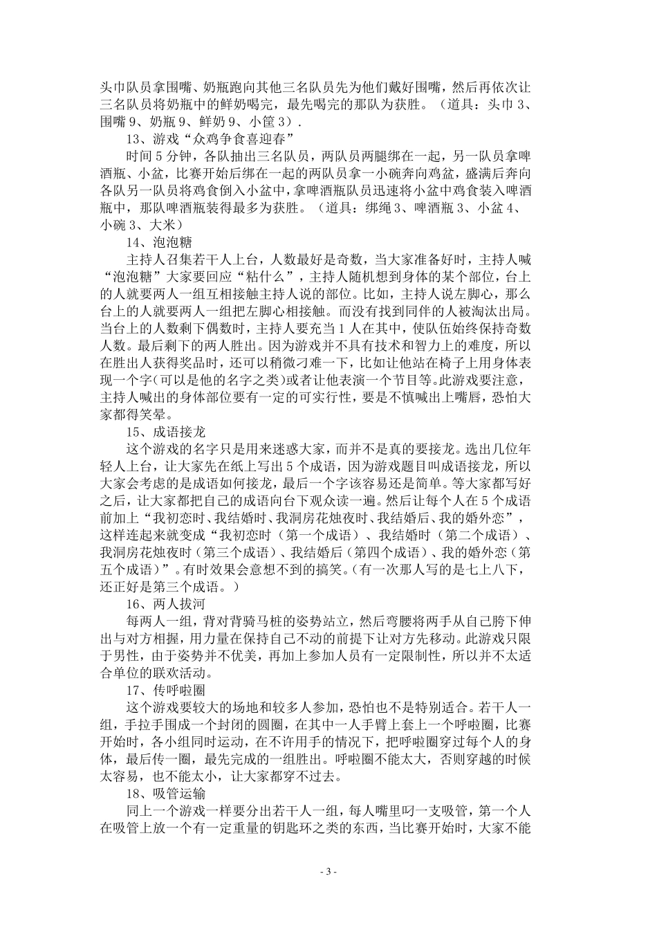 趣味游戏项目大全_第3页