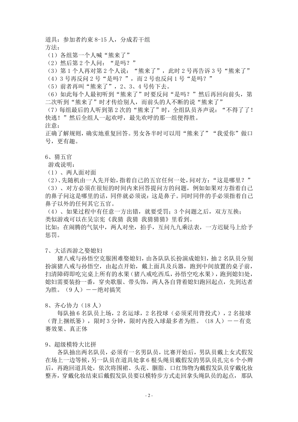 趣味游戏项目汇总_第2页