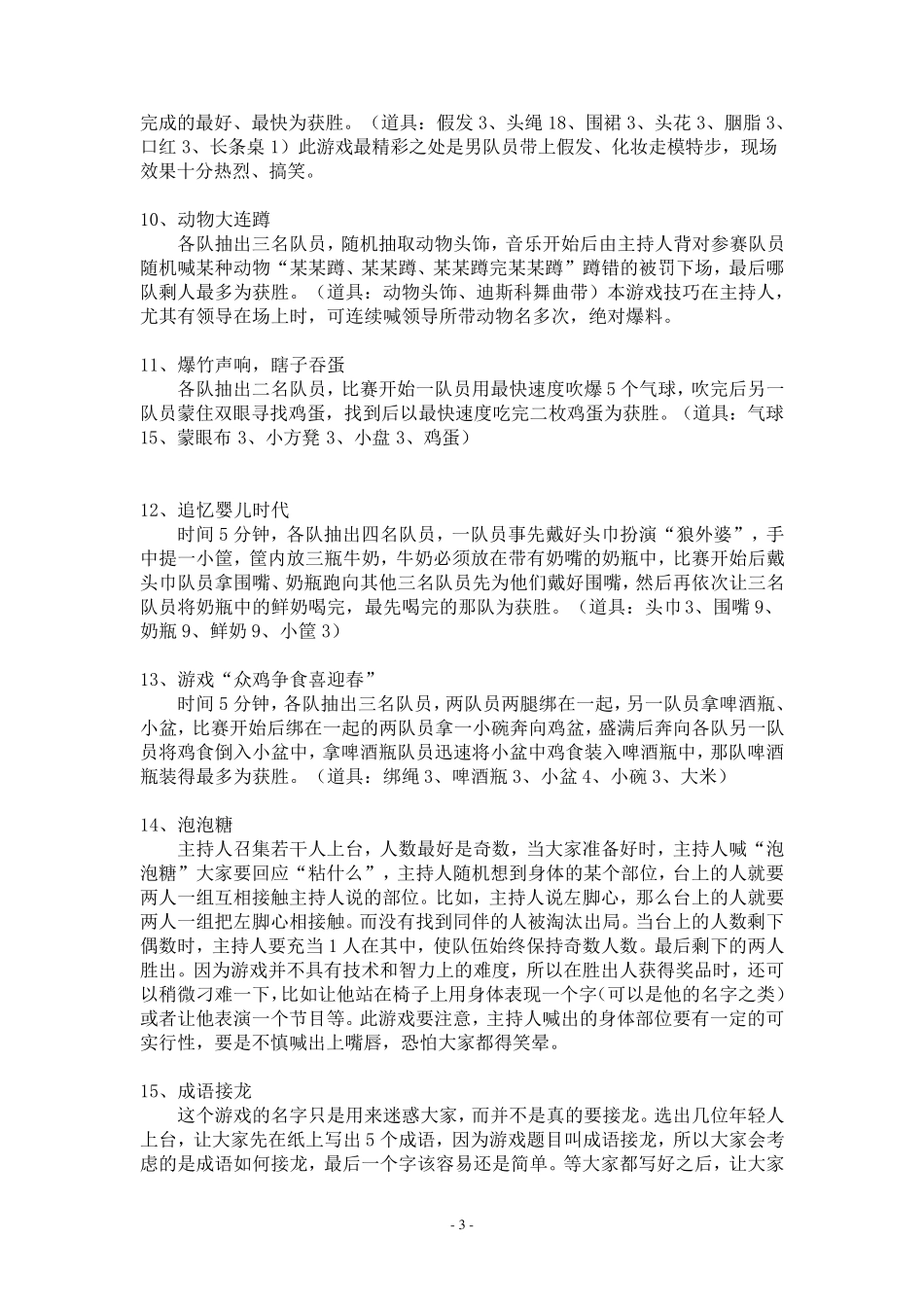 趣味游戏项目汇总_第3页