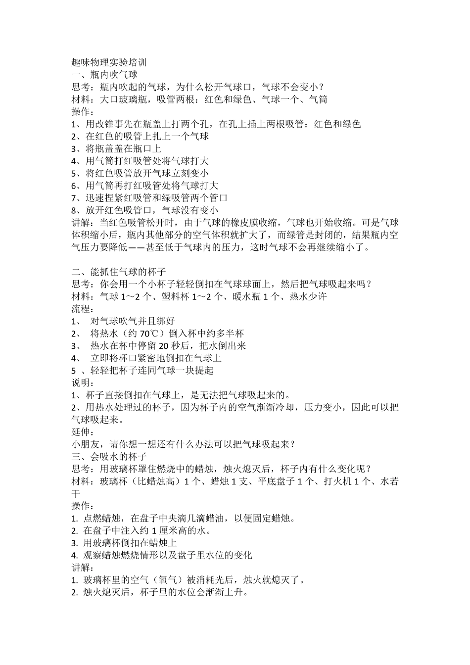 趣味物理小实验_第1页