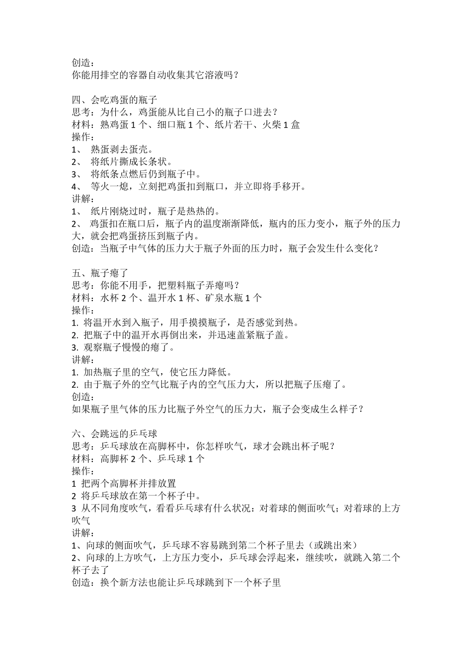 趣味物理小实验_第2页