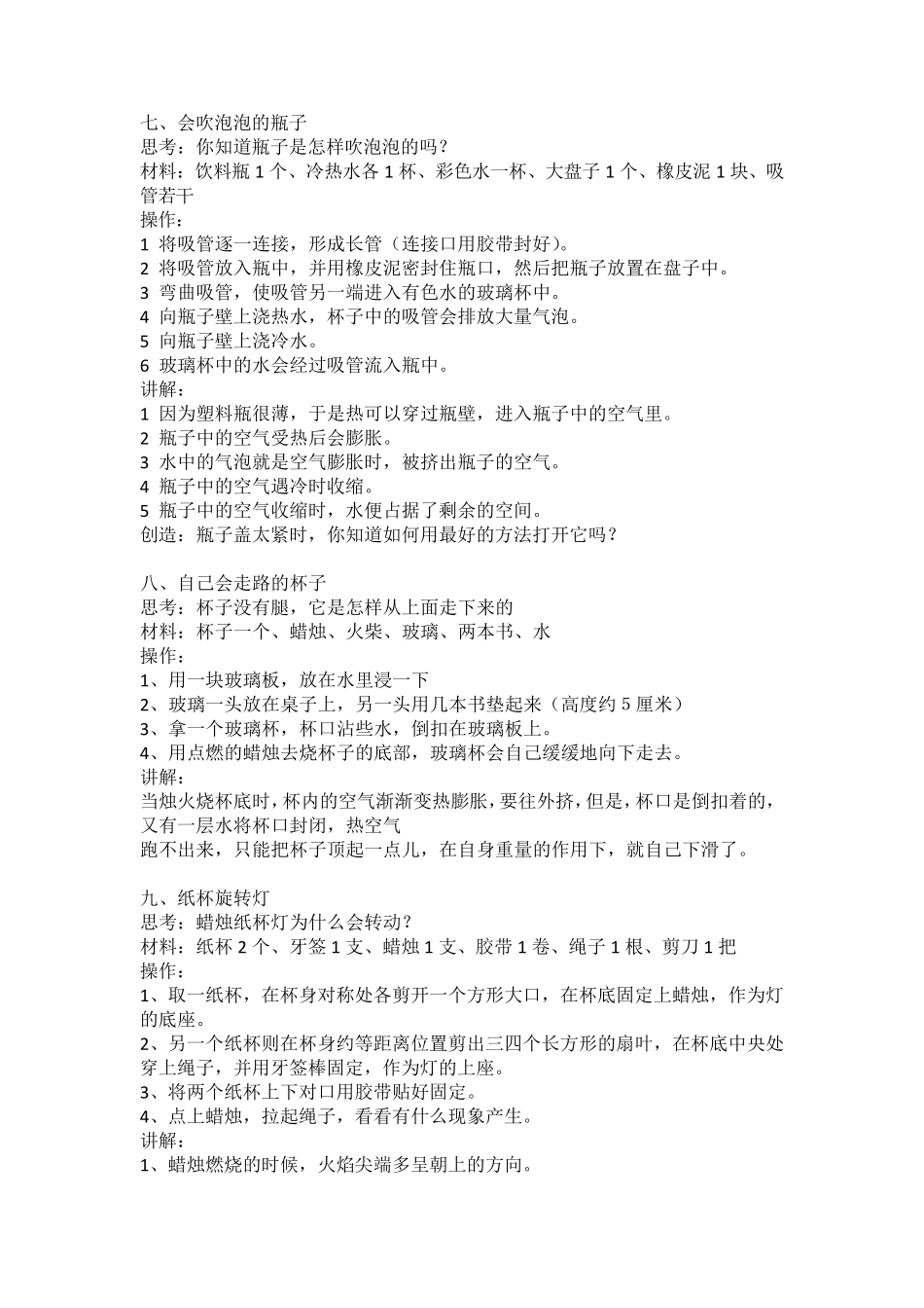 趣味物理小实验_第3页