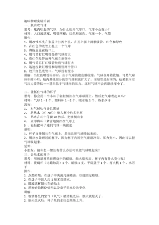 趣味物理小实验