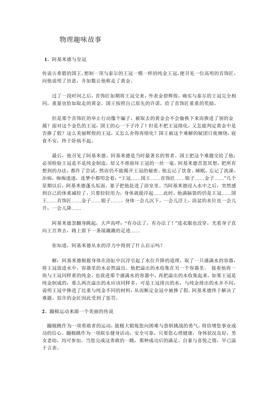 趣味物理故事_第1页