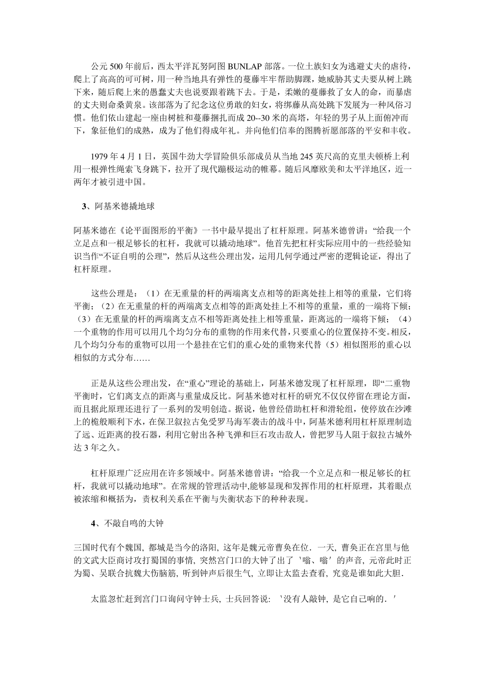 趣味物理故事_第2页