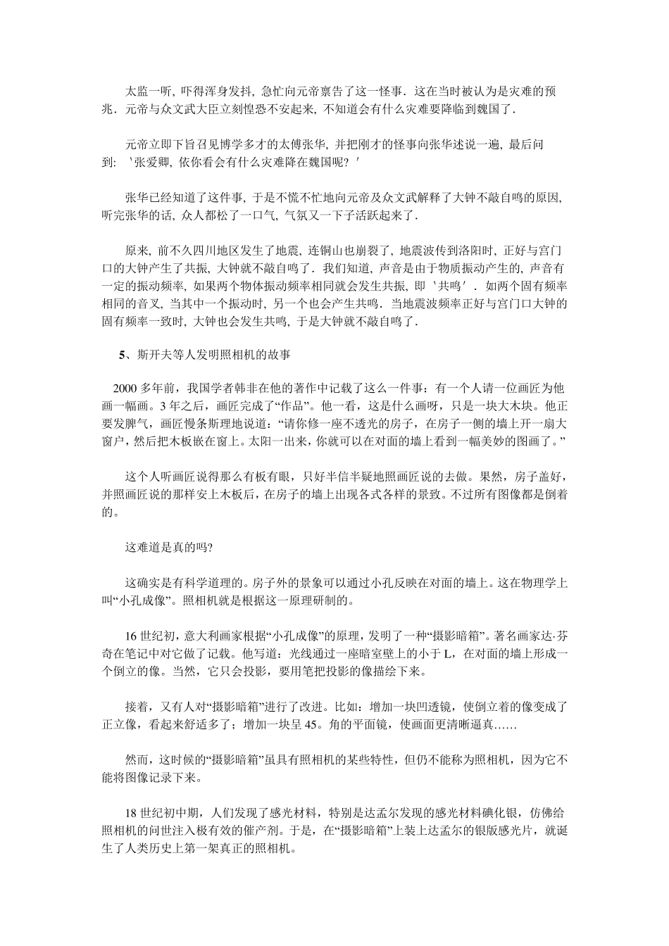 趣味物理故事_第3页