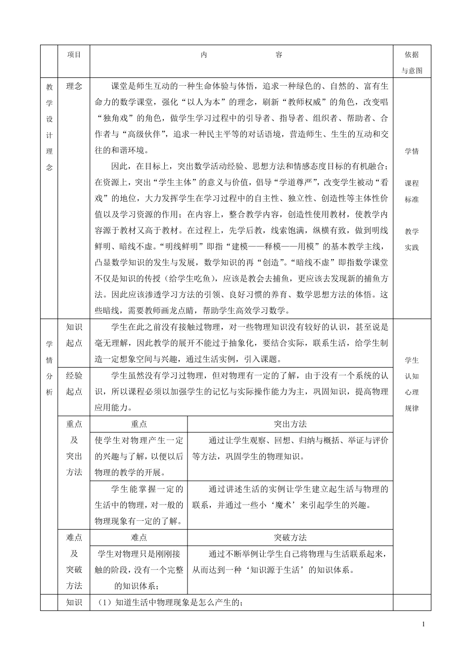 趣味物理教学设计_第2页