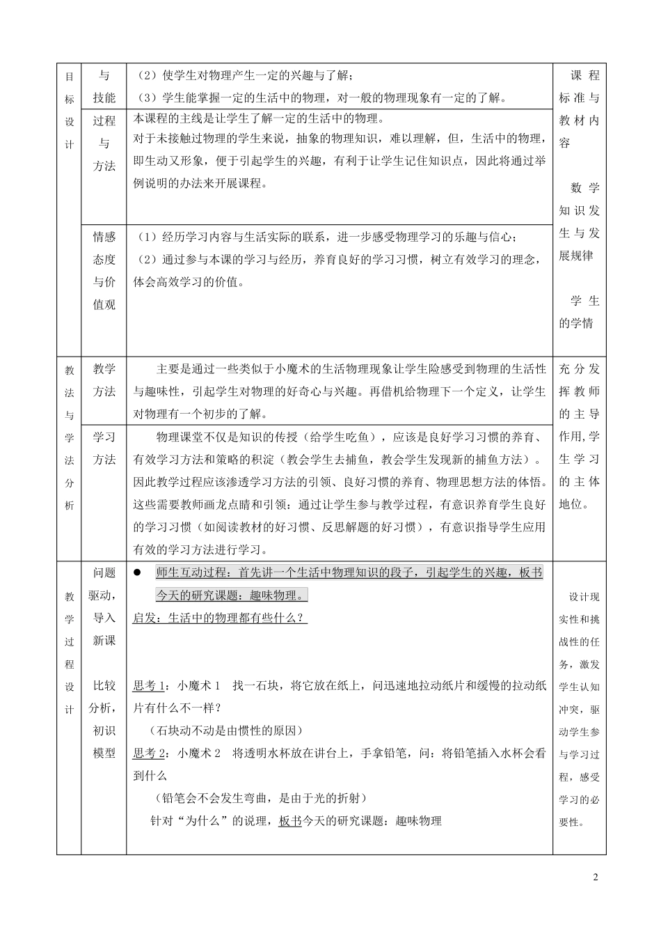 趣味物理教学设计_第3页