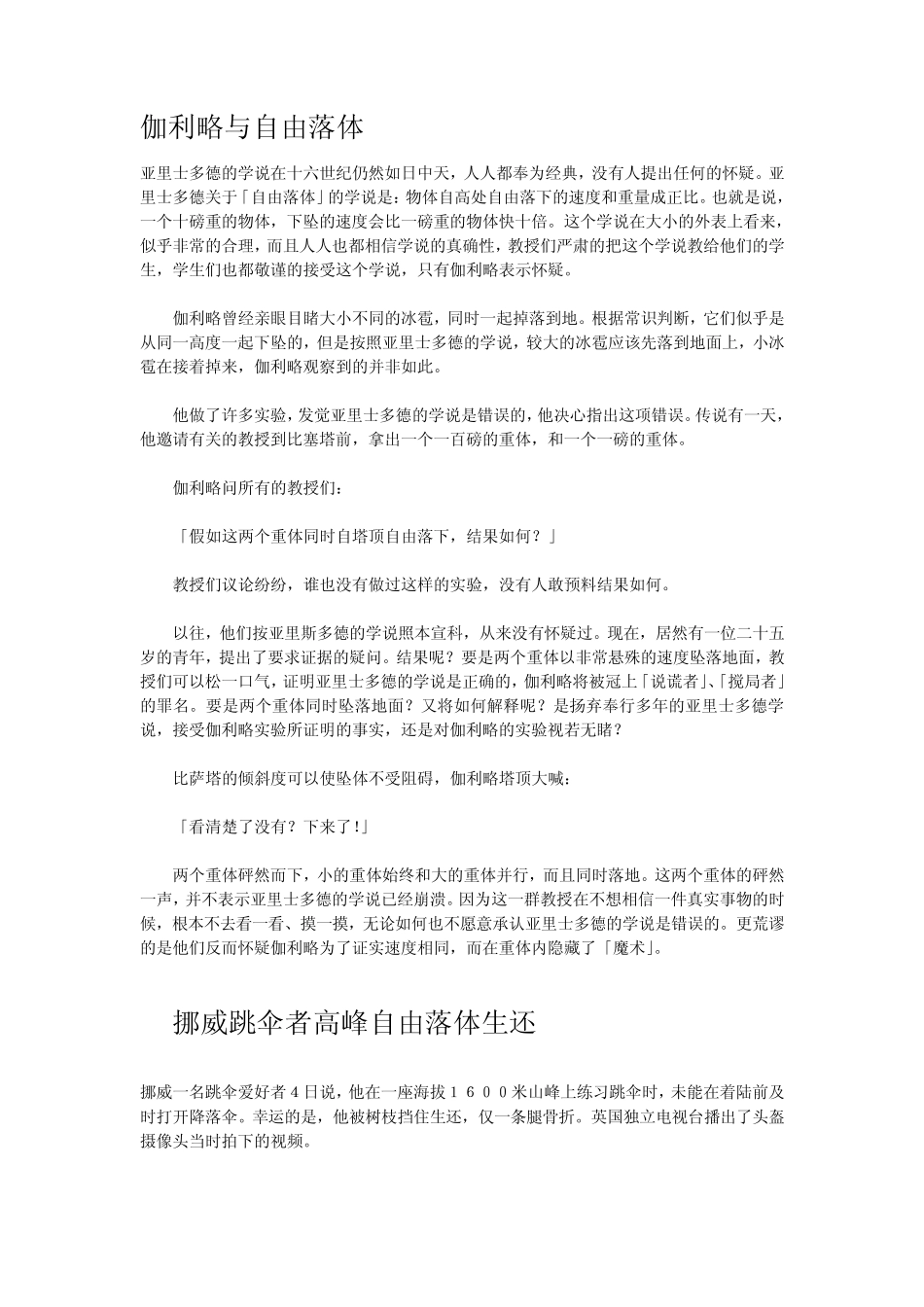 趣味物理故事2_第1页