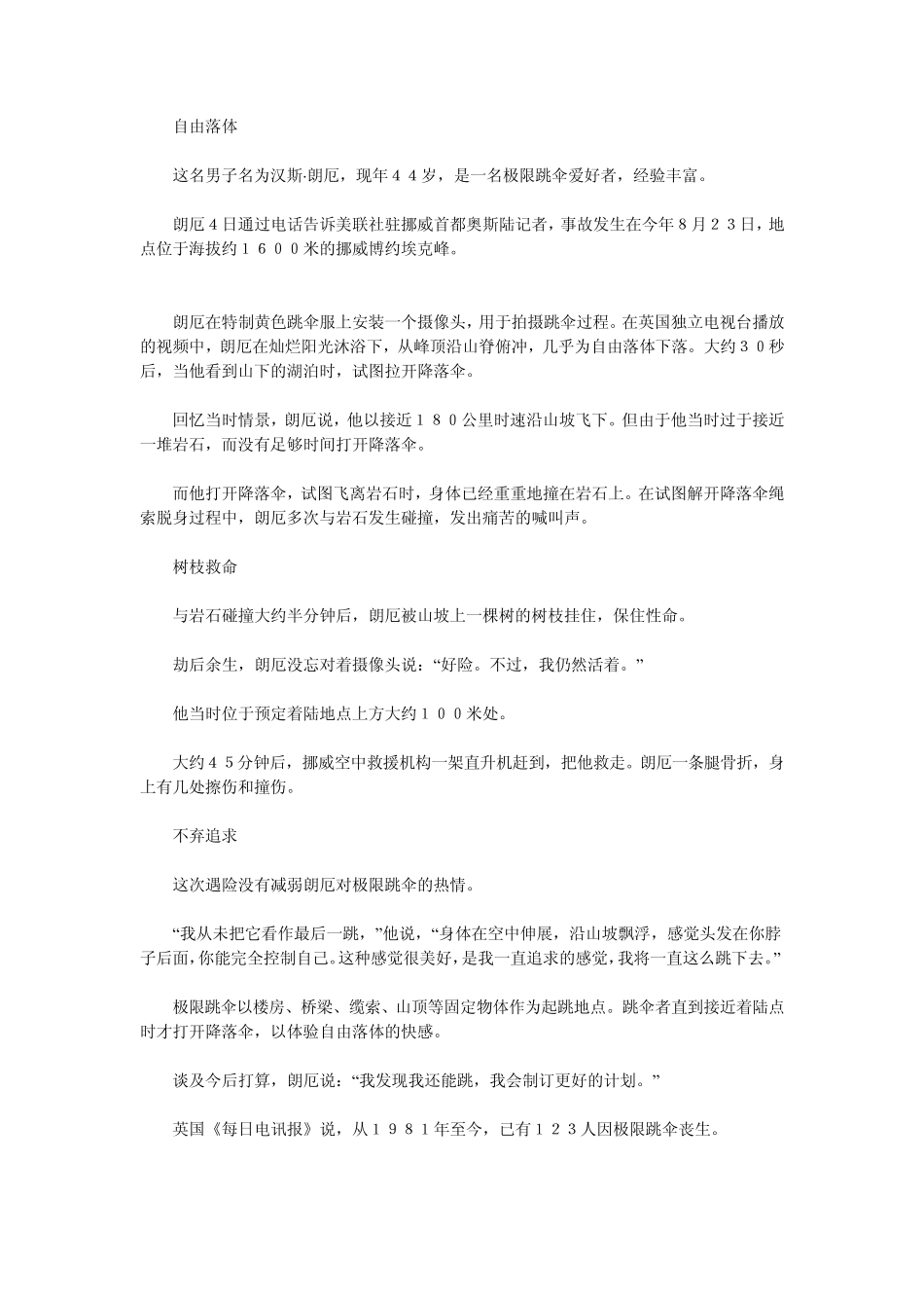 趣味物理故事2_第2页