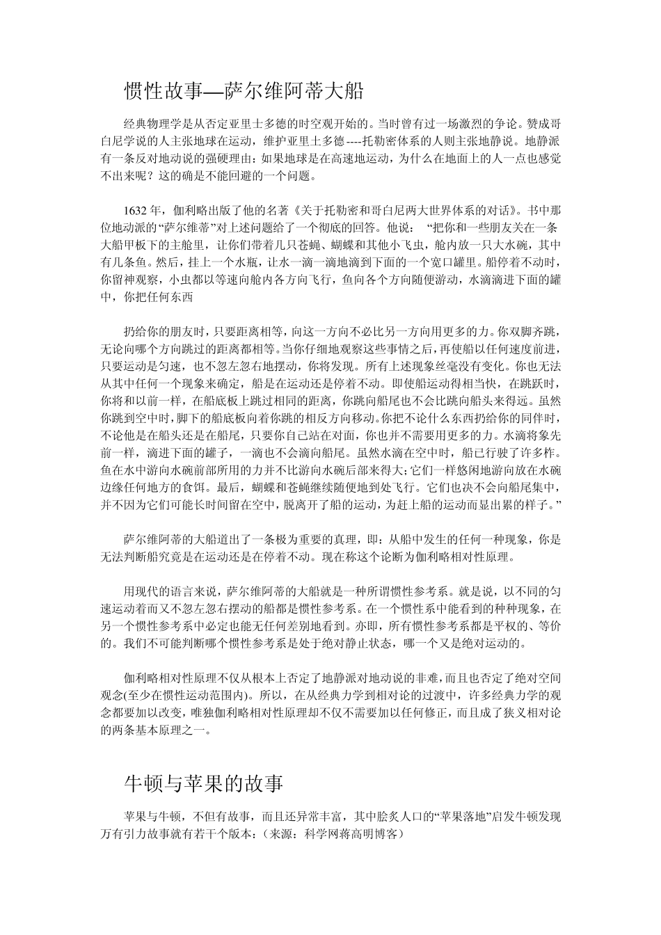 趣味物理故事2_第3页