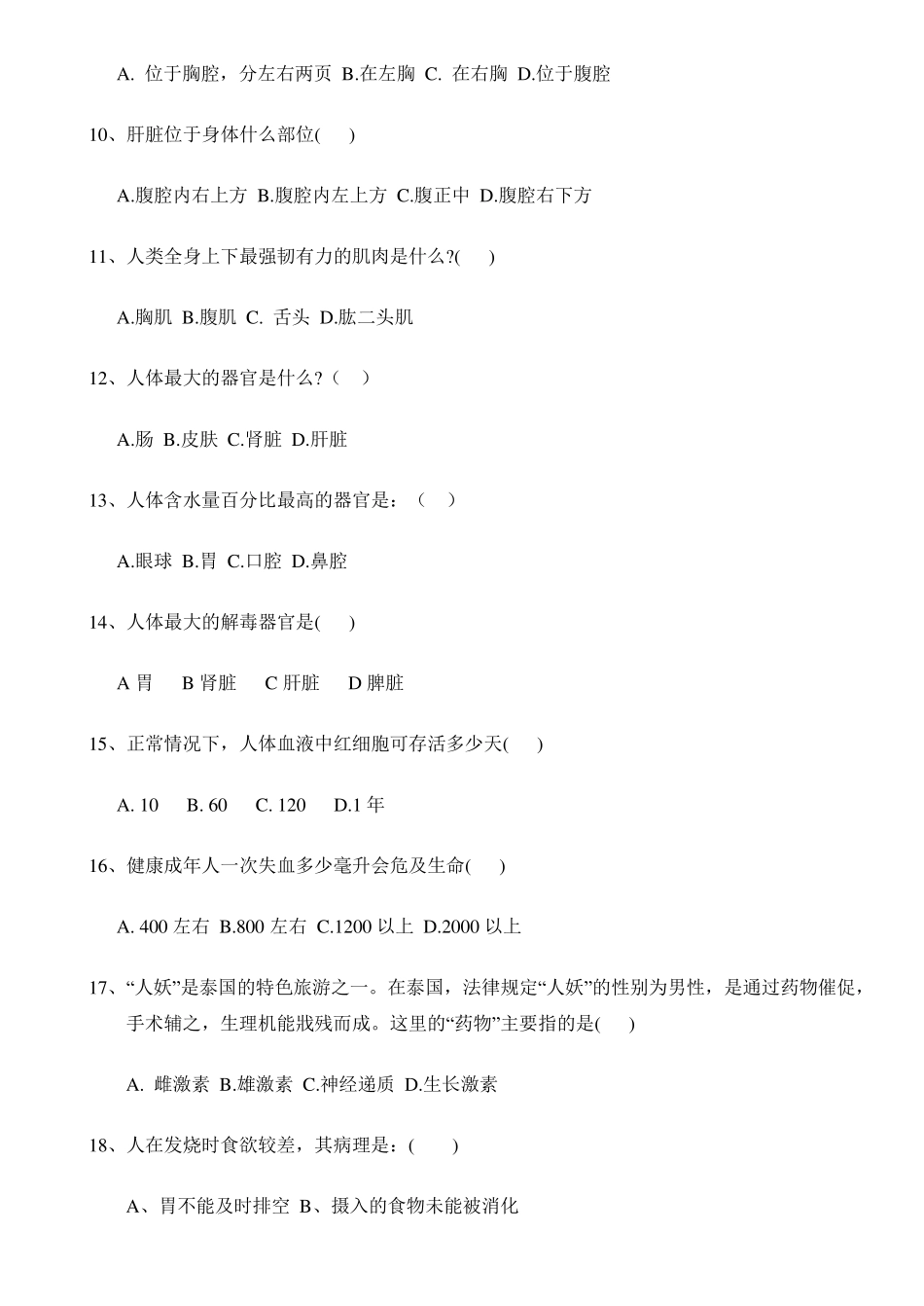趣味生物知识竞赛100选择题附答案_第2页