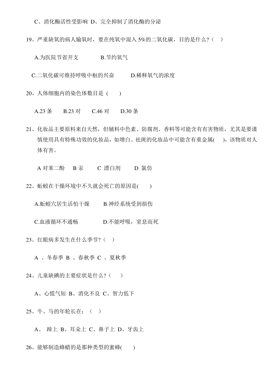趣味生物知识竞赛100选择题附答案_第3页
