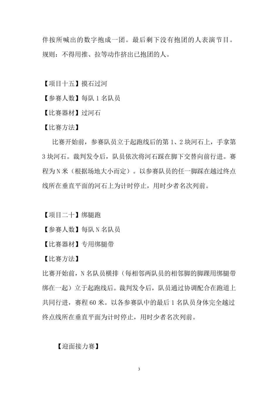 趣味田径项目_第3页