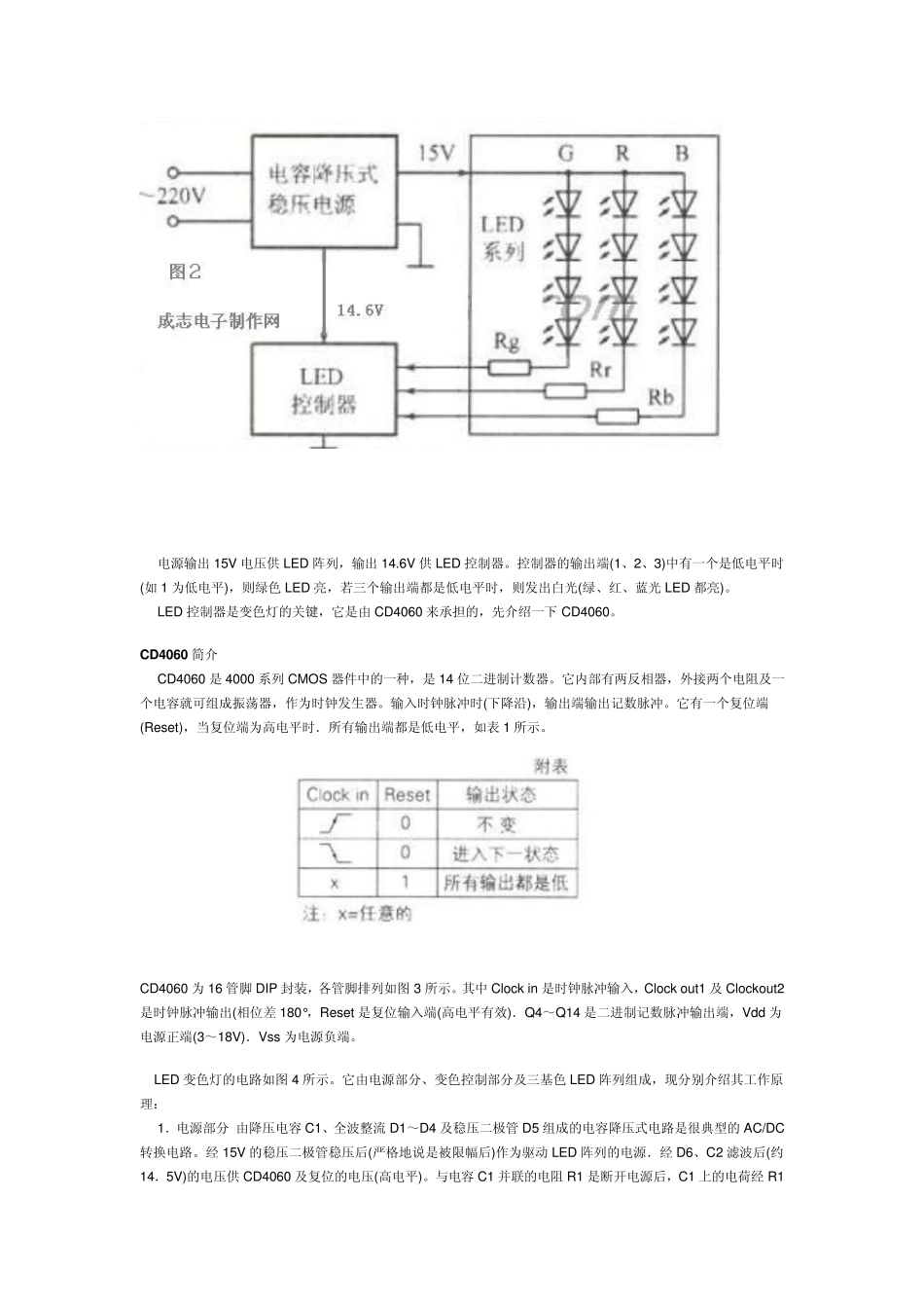 趣味电子小制作LED变色灯电路_第2页