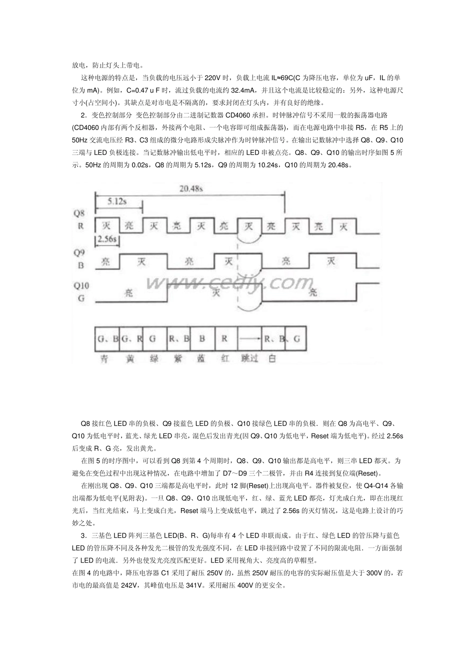 趣味电子小制作LED变色灯电路_第3页
