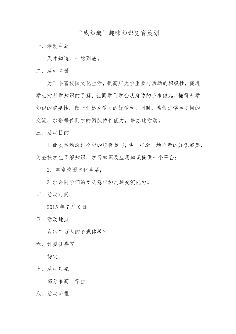 趣味知识竞赛策划_第1页