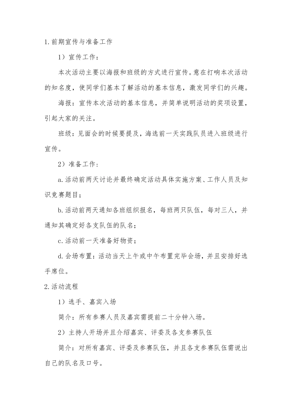 趣味知识竞赛策划_第2页