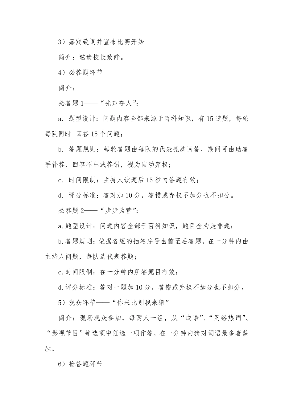 趣味知识竞赛策划_第3页