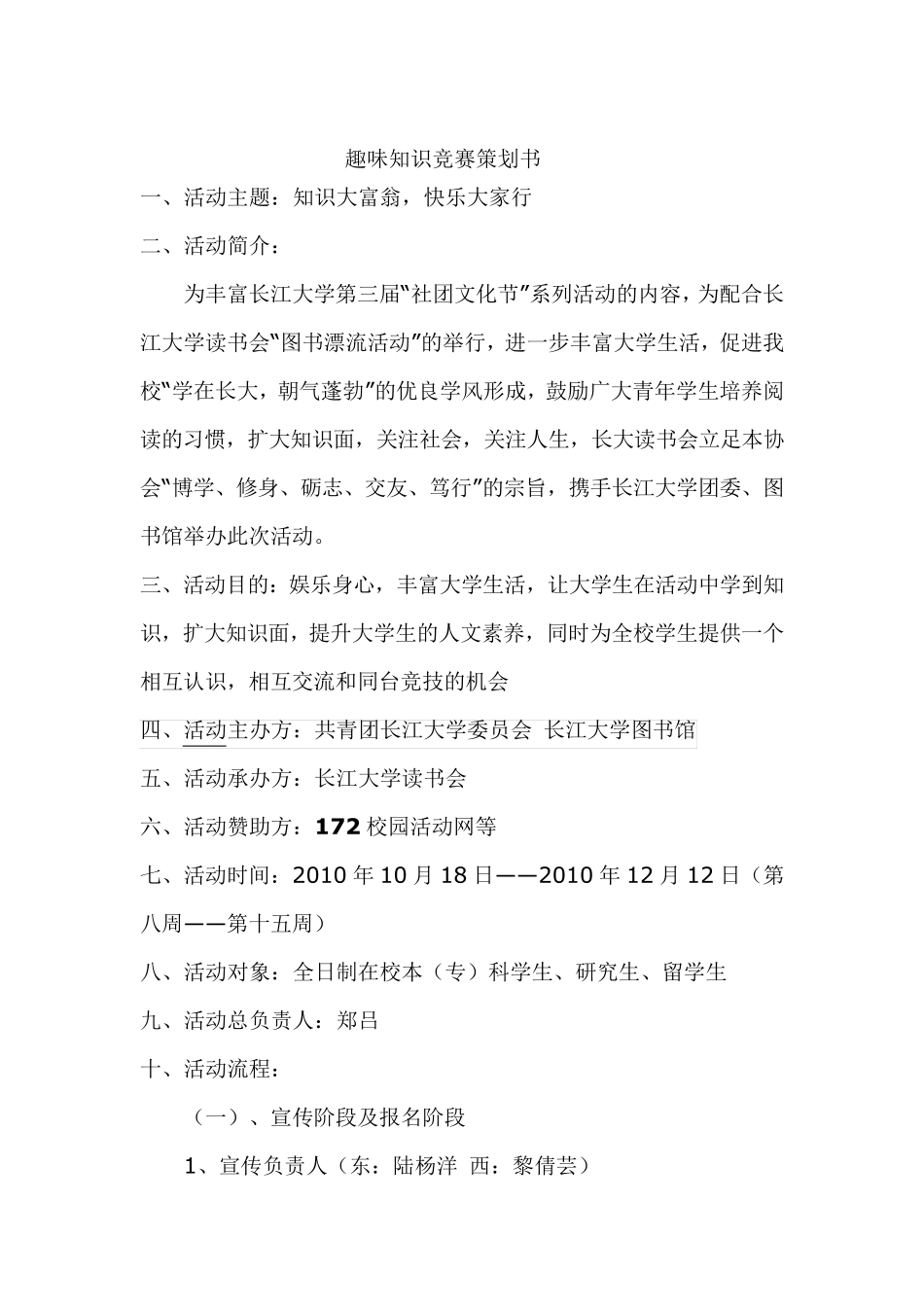 趣味知识竞赛策划书_第1页