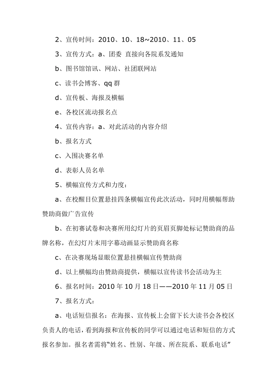 趣味知识竞赛策划书_第2页