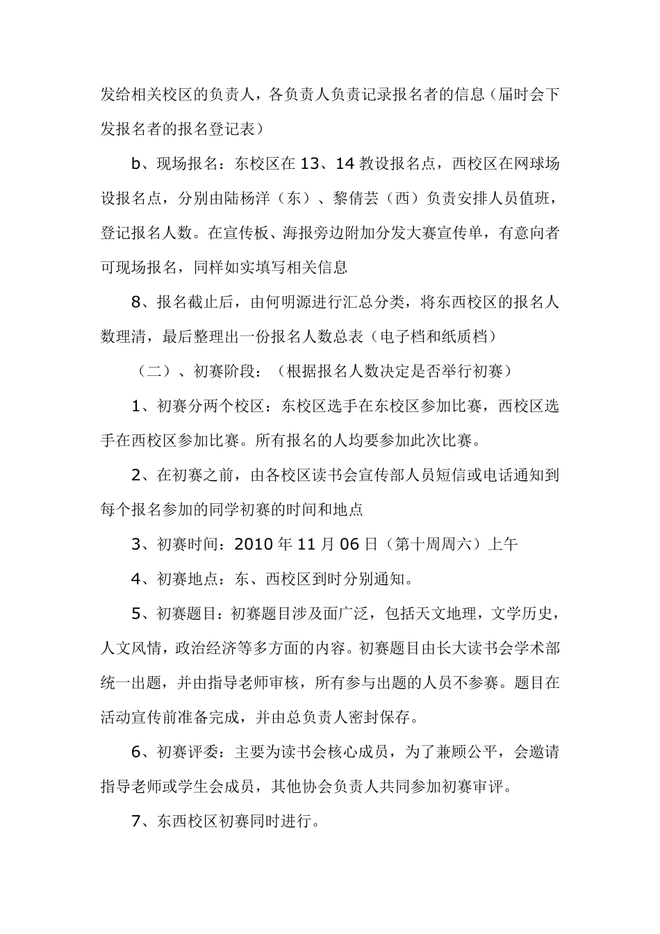 趣味知识竞赛策划书_第3页