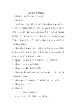 趣味知识竞赛策划书