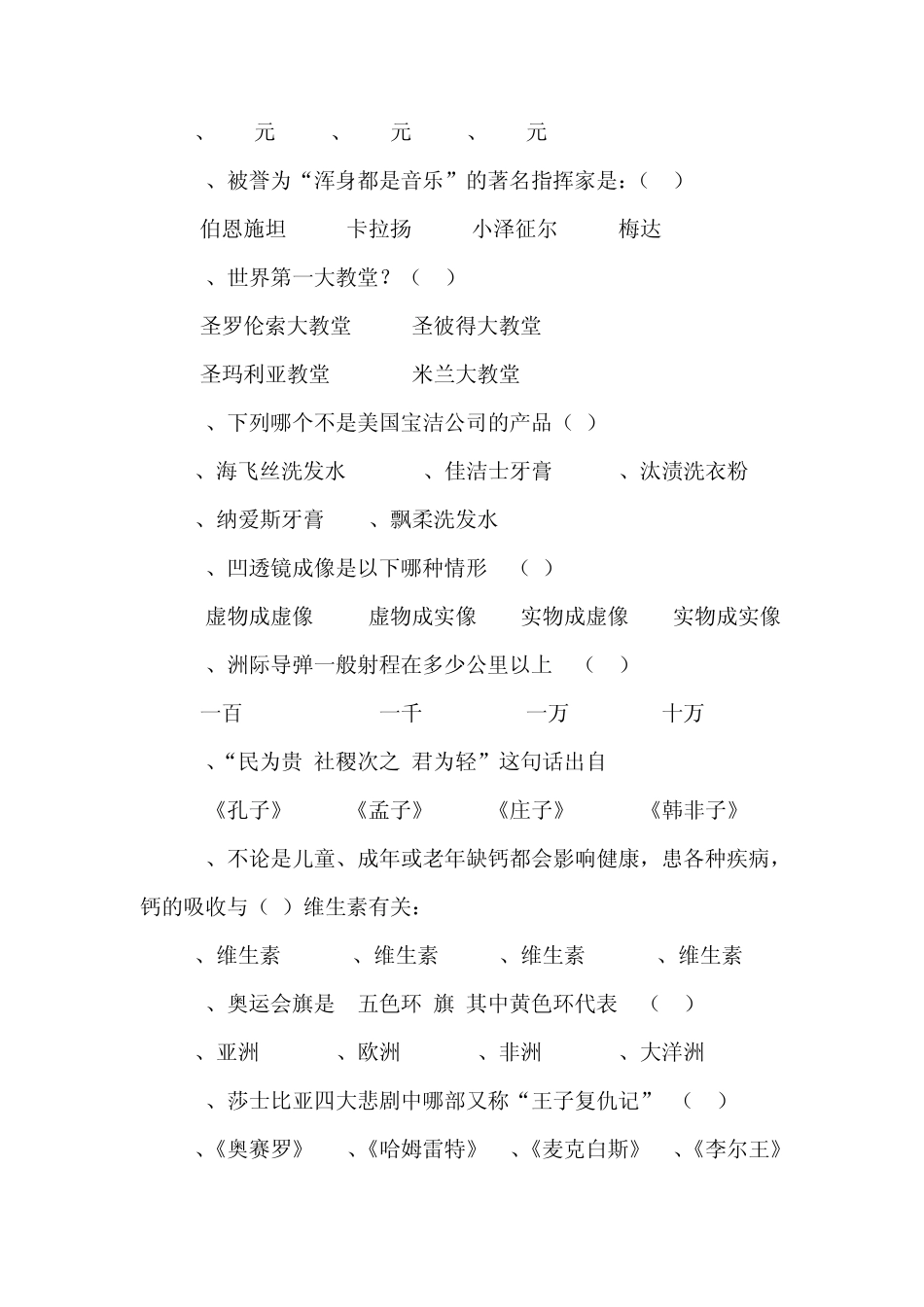 趣味知识竞赛题目及答案_第2页