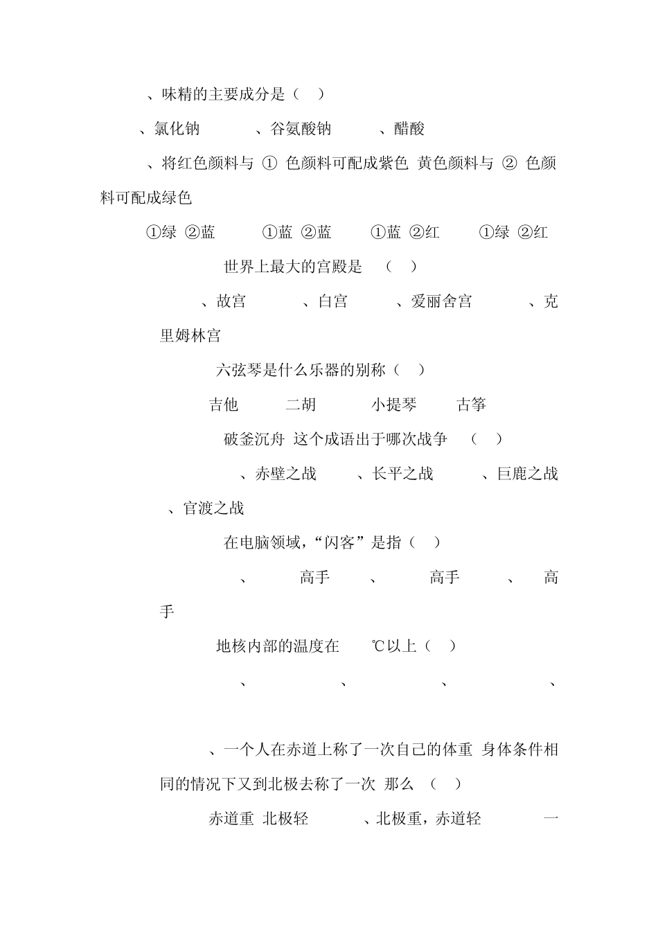 趣味知识竞赛题目及答案_第3页