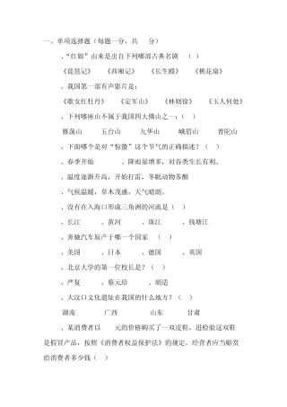 趣味知识竞赛题目及答案