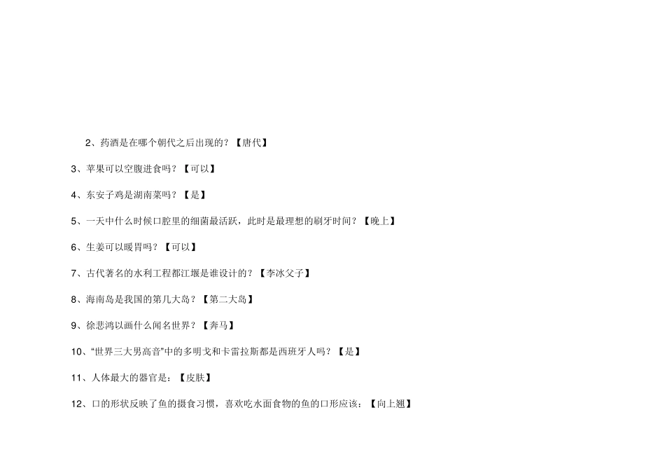 趣味知识竞赛题库_第2页