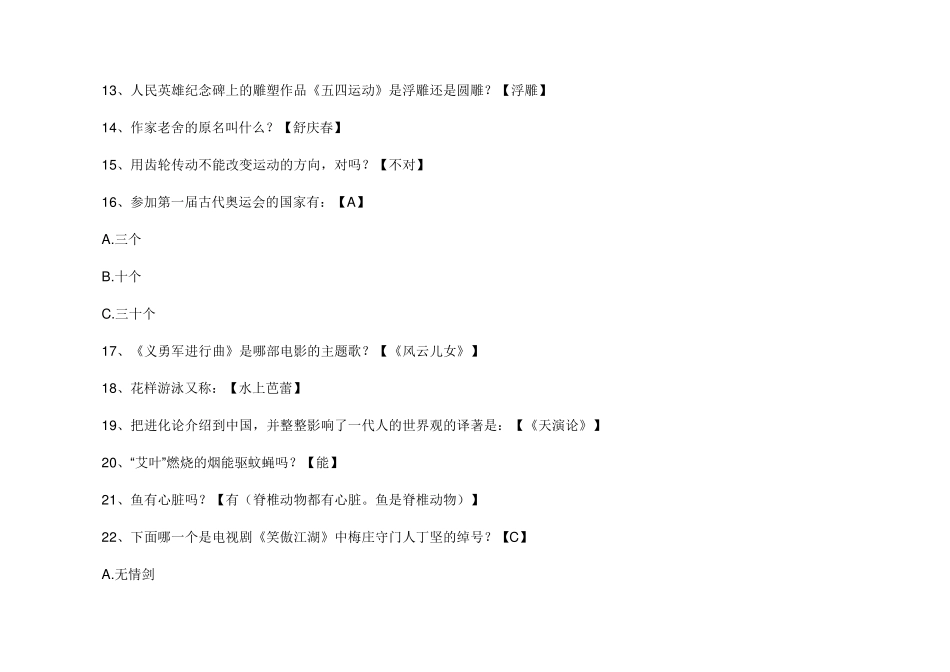趣味知识竞赛题库_第3页