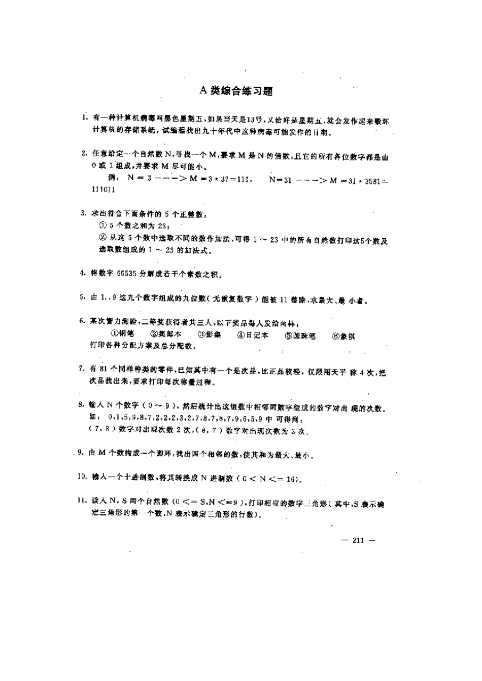 趣味程序设计大全_第1页