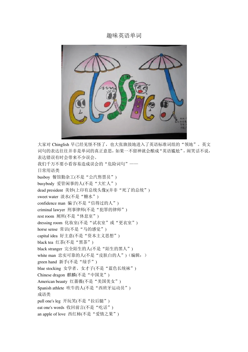 趣味英语单词_第1页