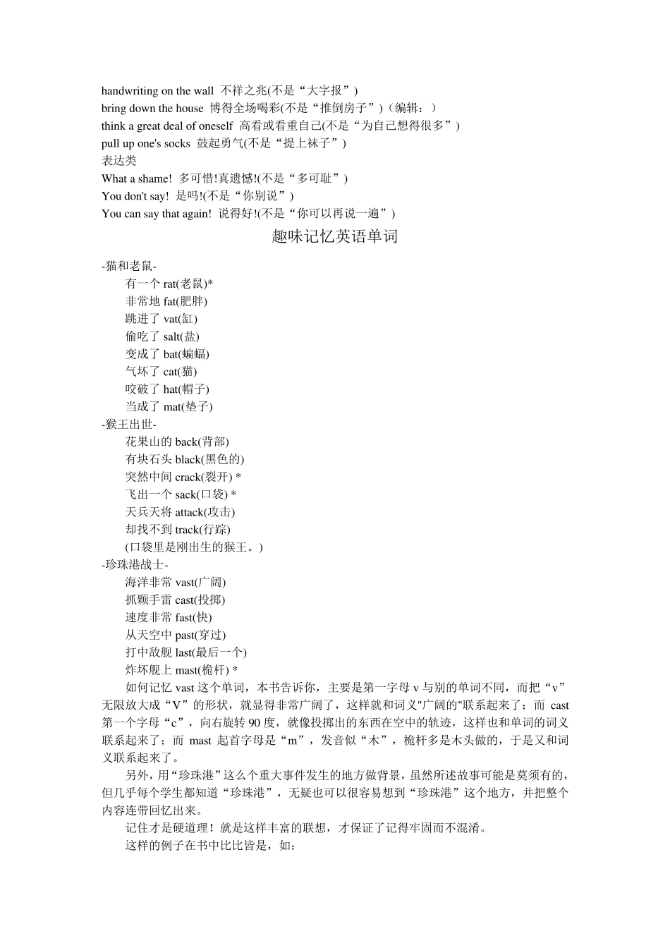 趣味英语单词_第2页