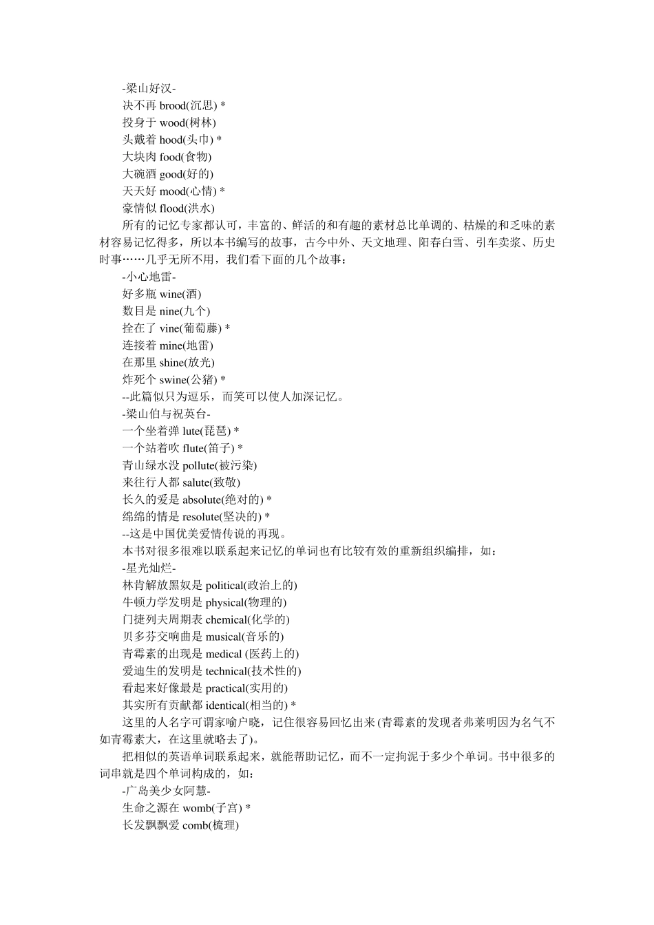 趣味英语单词_第3页