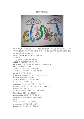 趣味英语单词