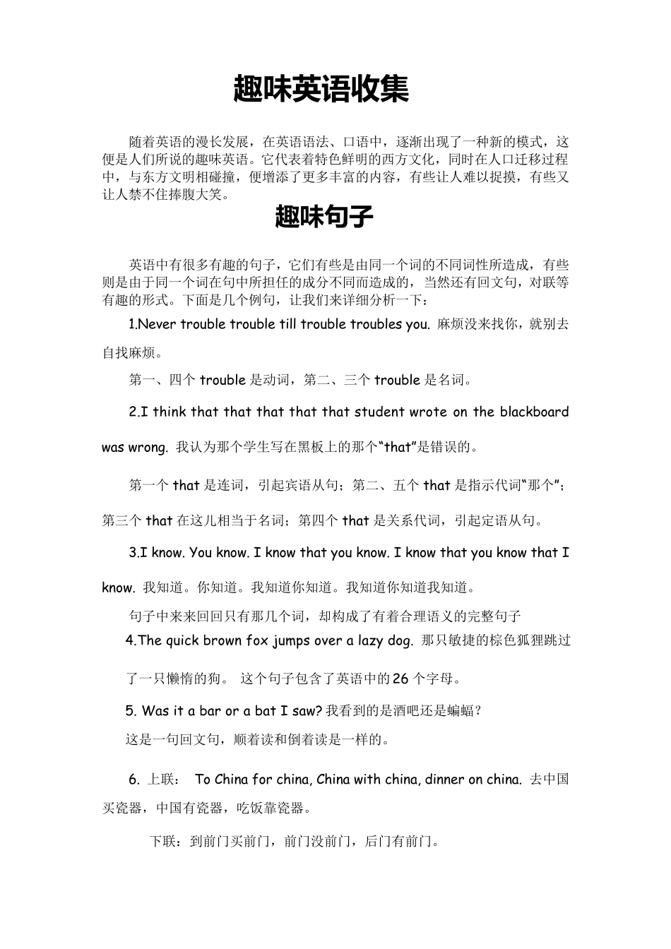 趣味英语收集_第1页