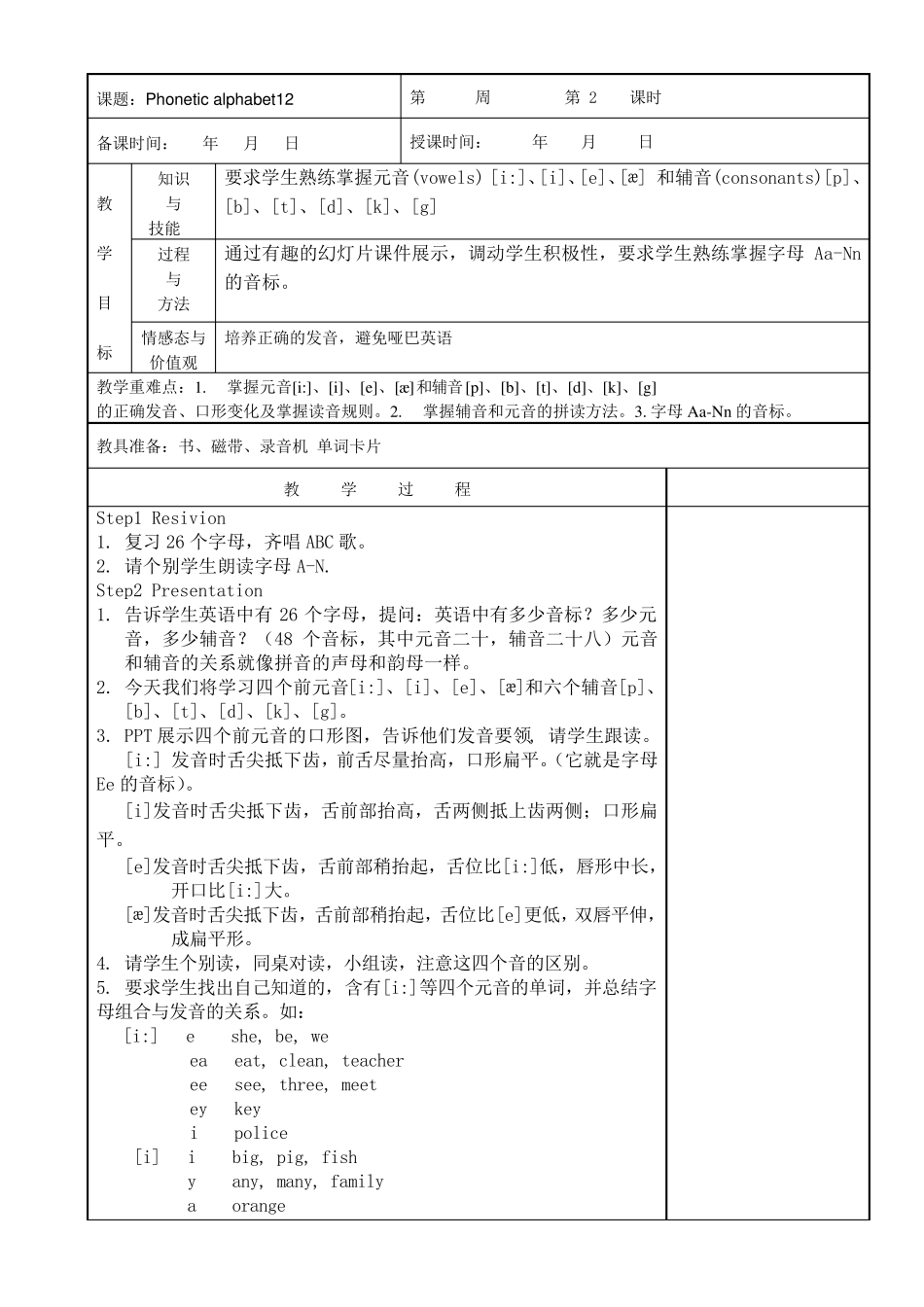 趣味英语音标教案_第3页