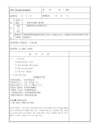 趣味英语音标教案
