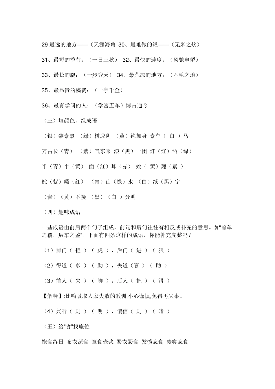 趣味语文内容_第2页