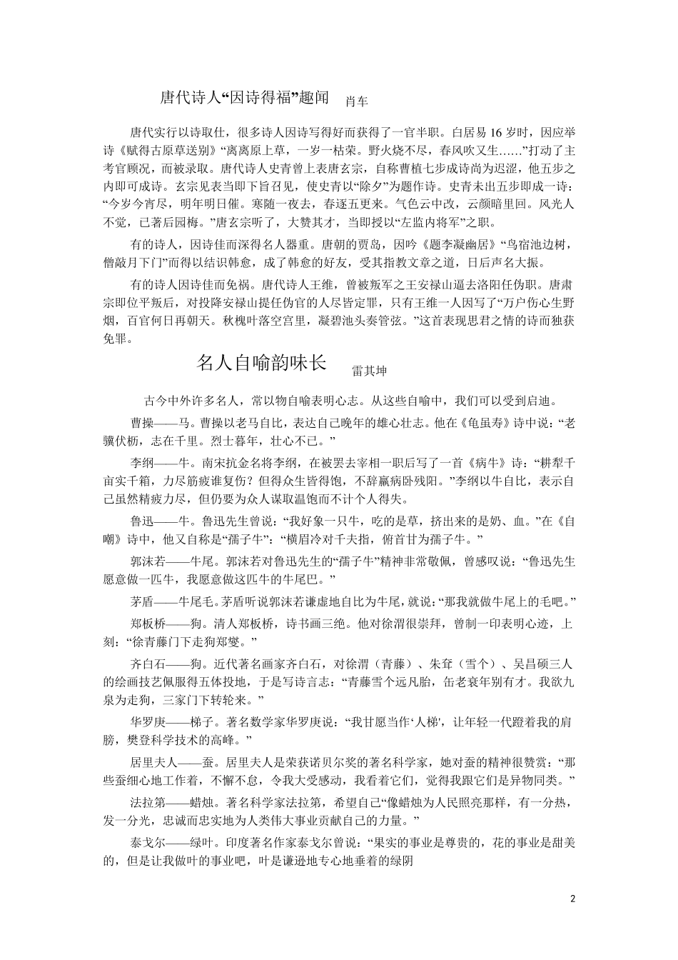 趣味语文集锦_第2页