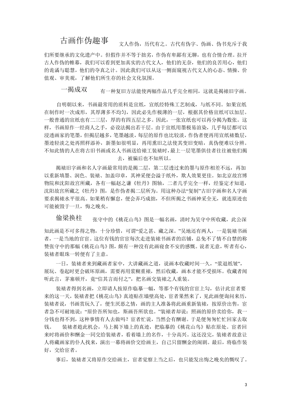 趣味语文集锦_第3页